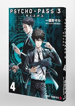 PSYCHO-PASS サイコパス 3 4 (ジャンプコミックス) | 橋野 サル